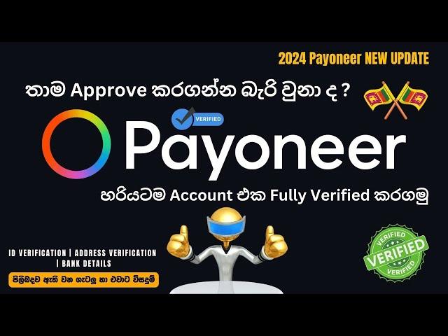 How To Verified Payoneer Account in Sri Lanka I Address Verification