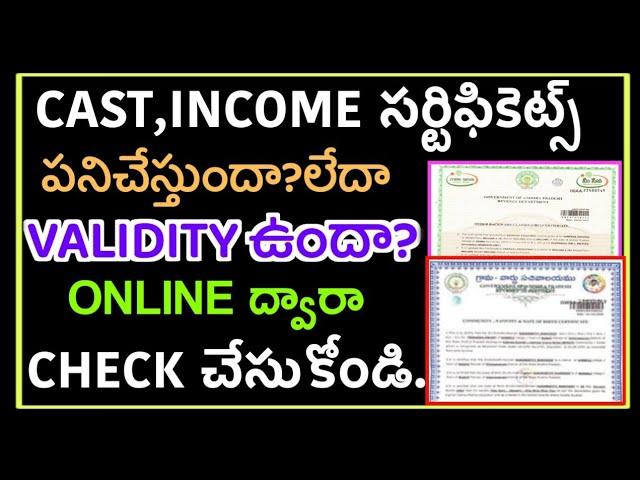 How to check income and cast certificate validity in telugu/how to check cast certificate status