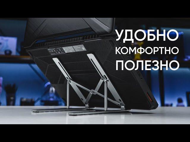 Подставка для ноутбука Evolution LS102 за 1 МИНУТУ