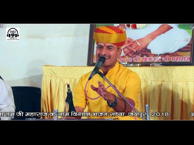 Chandan Singh Rajpurohit l Bharoshe Thare Chale Satguru Mari Nav l Jaipur Live Bhajan