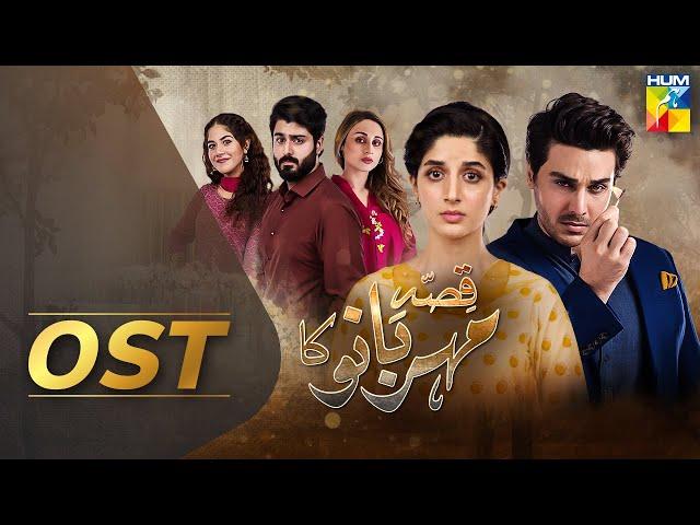 Qissa Meherbano Ka | Full OST | HUM TV | Drama