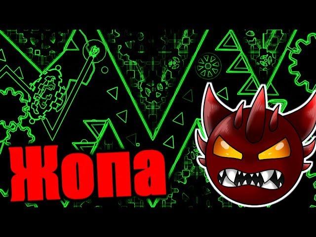 ИГРА НЕ НА ЖИЗНЬ, А НА СМЕРТЬ! Урок труда в лесу. Geometry Dash [108] Хромакей?