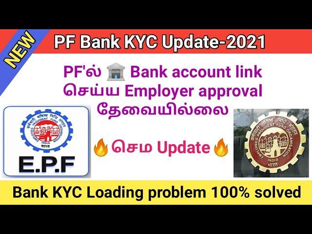How to add Bank KYC details in PF account without employer approval in tamil 2021|Gen Infopedia