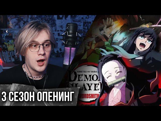 КРД 3 сезон деревня кузнецов опенинг ! Реакция