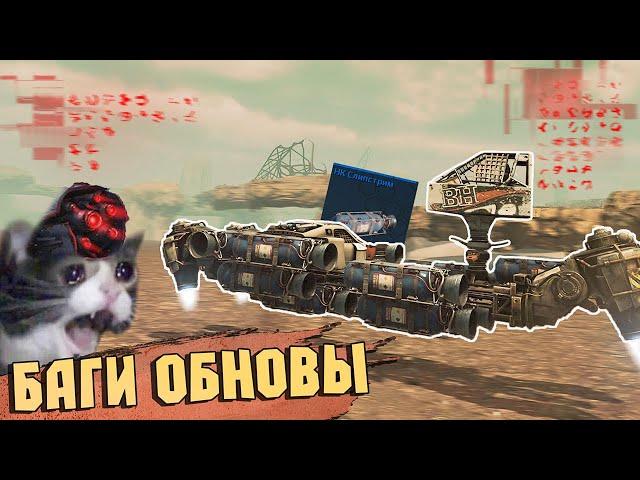 Boosters in a new mode! | Crossout Bugs