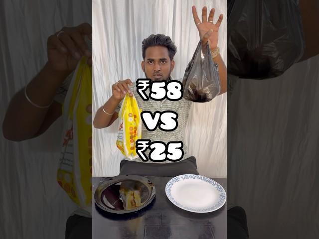 Affordable VS Expensive #youtubeshorts #shortsfeed #food #foodie #entertainement #challenge #shorts