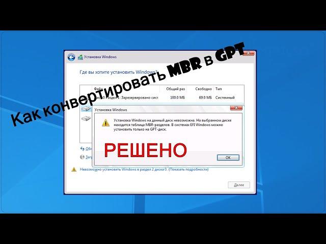 Как конвертировать MBR в GPT при установке Windows 10