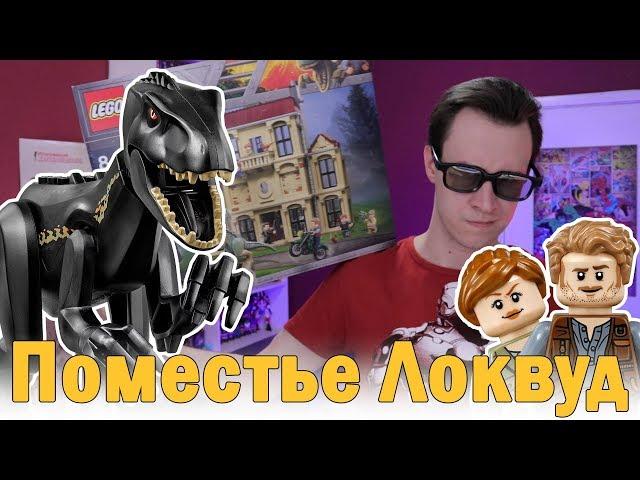 LEGO Мир Юрского Периода 2 - "Поместье Локвуд" Обзор LEGO Jurassic World 75930