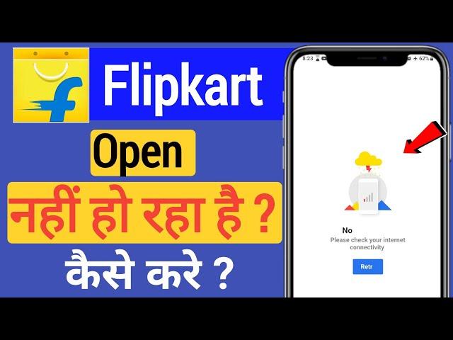 Solved Flipkart Something Went Wrong Problem Solve Flipkart not open | Flipkart Retry Bata Raha Hai