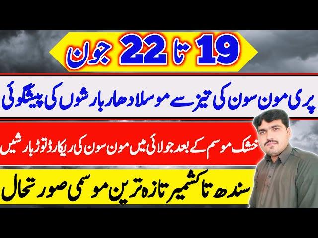 aaj ka mosam | weather update today | today weather pakistan | mosam | weather forecast pakistan