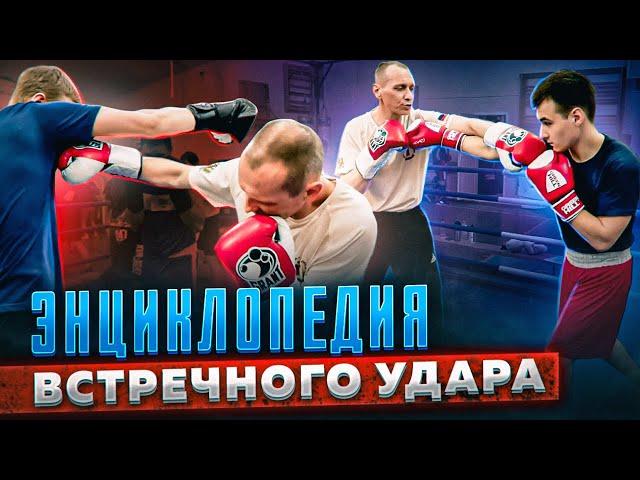 СУМАСШЕДШИЕ КОМБИНАЦИИ и ФИШКИ ВСТРЕЧНЫХ УДАРОВ. ENG SUB