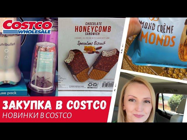 Недельная закупка в Costco / Новые товары в Costco / Влог США