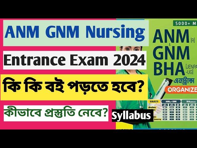 ANM GNM Entrance Guide Books2024 / কি কি বই পড়তে হবে / Guide Books ||