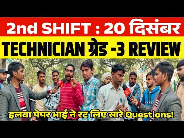 RRB TECHNICIAN Grade-3 2nd SHIFT REVIEW | 20 DEC | TECHNICIAN EXAM ANALYSIS #rrbtechnicianexamtoday