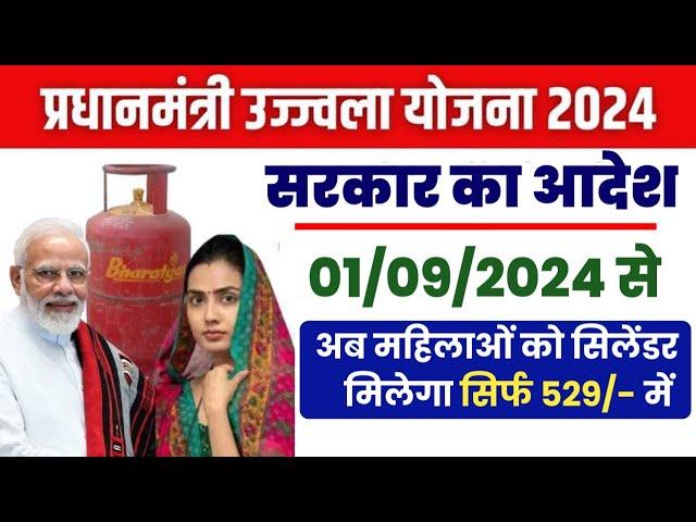 pm ujjwala yojana apply online 2024 | free lpg gas cylinder | महिलाओं को कैलेंडर सिर्फ रु 529 में