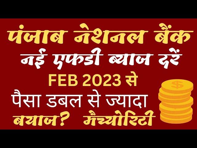 PNB Fixed Deposit Interest Rate | Punjab National Bank FD New Interest Rate February 2023