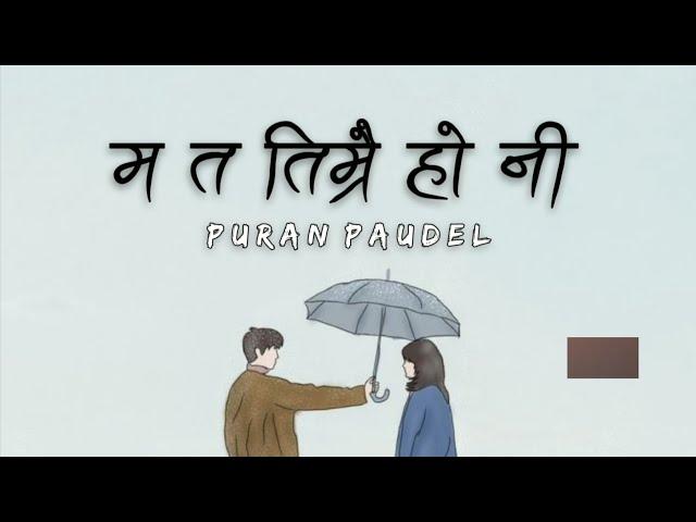 a maya ma ta timrai ho ni | Puran Paudel - Mata Timrai Honi | lyrics video