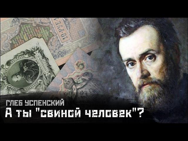 УСПЕНСКИЙ: О «свином» и человеческом / Неизлечимый // СМЫСЛ.doc