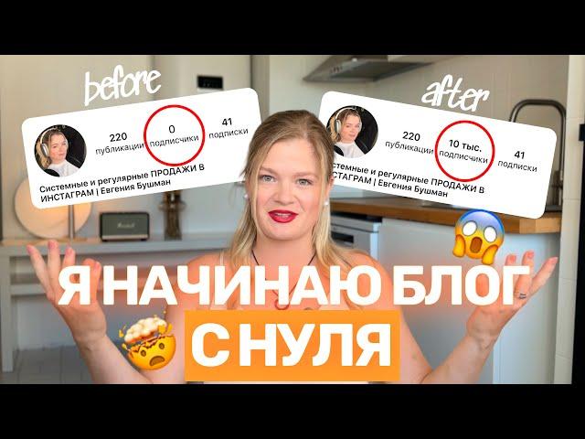 КАК НАЧАТЬ ВЕСТИ БЛОГ | ПРОДВИЖЕНИЕ БЛОГА | Блог с нуля #инстаграм #продвижение #блог