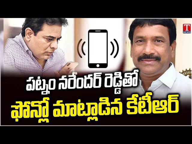 KTR Phone Call To Kodangal Ex MLA Patnam Narender Reddy | T News