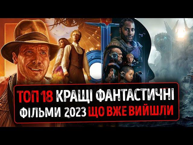 TOP 18 BEST FANTASTIC FILMS OF 2023 ALREADY RELEASED IN GOOD QUALITY IN UKRAINIAN  KINO NEWS 2025