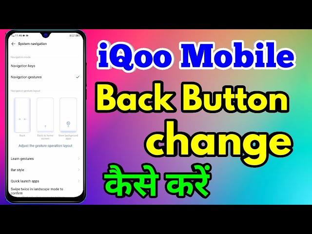 iqoo back button settings | iqoo change navigation buttons