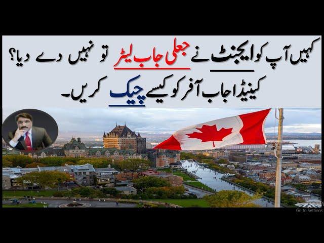 How to check Canada Job Offer Letter | LMIA | FTWP | Work Visa | Immigration