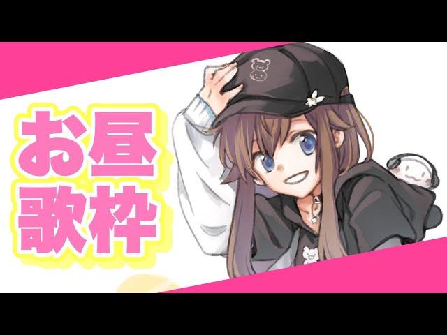 【Song/歌枠】昼間に歌うのだ！！【#ときのそら生放送 】