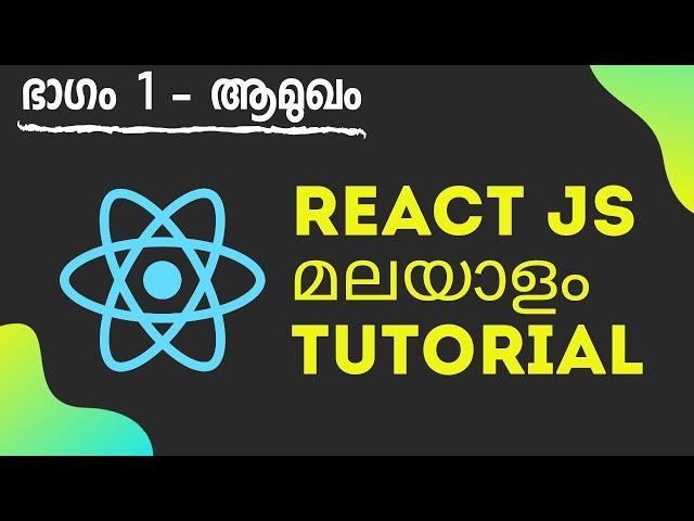 React js malayalam tutorial part 1 introduction