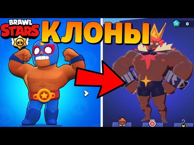 САМЫЙ УГАРНЫЙ КЛОН БРАВЛ СТАРС ПЛАГИАТ BRAWL STARS!