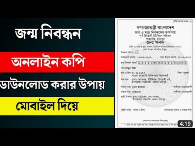 জন্ম নিবন্ধন অনলাইন কপি ডাউনলোড | Birth Certificate Online 2021 | THE SA TUTOR