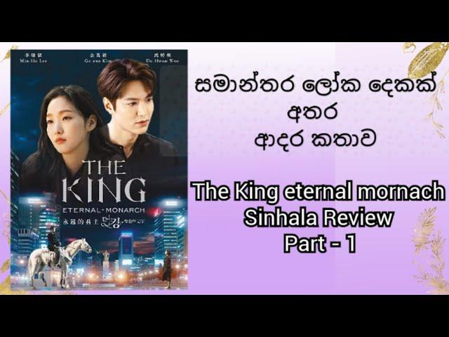 The King eternal monarch Sinhala Review part 1 | Korean Talks With Hasi