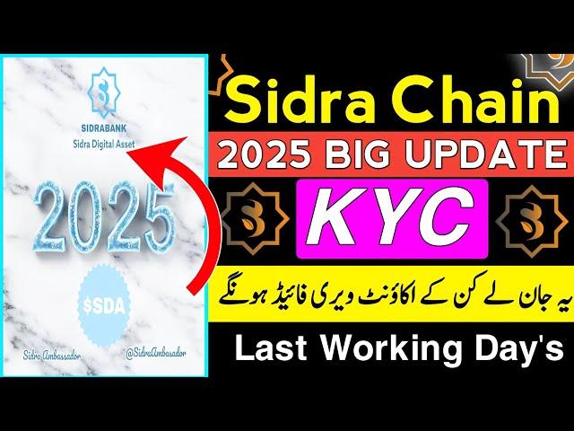 sidra chain ki kyc kaise kare || sidra chain kyc verification