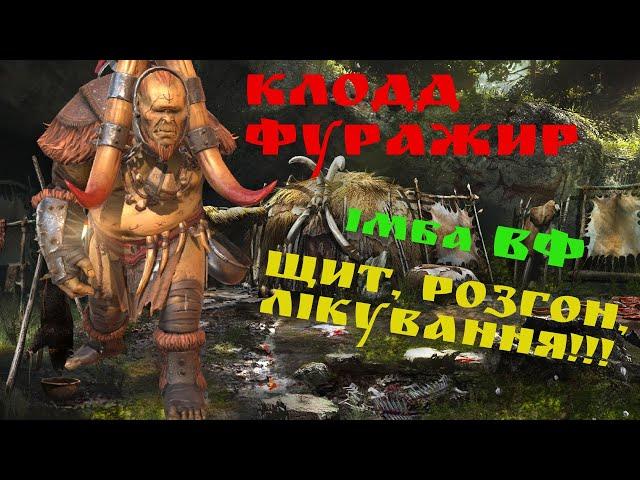 Клод Фуражир гайд персонажа Raid Shadow Legends!!!