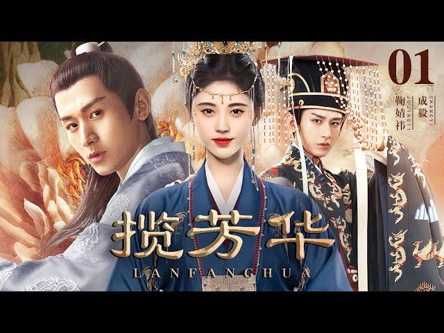 [EngSub] 揽芳华 01|天才法医鞠婧祎穿越重生,救治病娇王爷巧夺君心逆袭上位,置身皇城权谋战屡破奇案强势复仇!