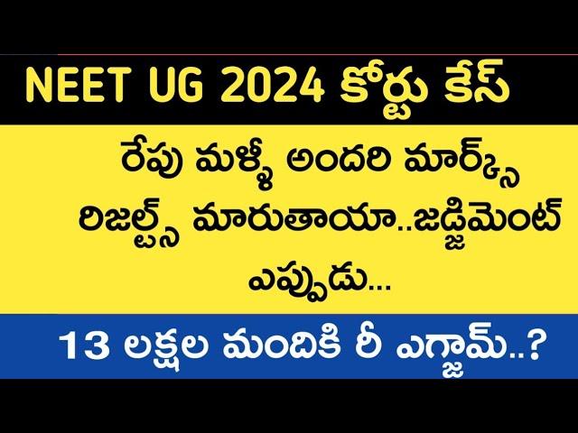 Neet ug 2024 Telangana and andhrapradesh councelling and court case latest | neet hunt | neet ug new