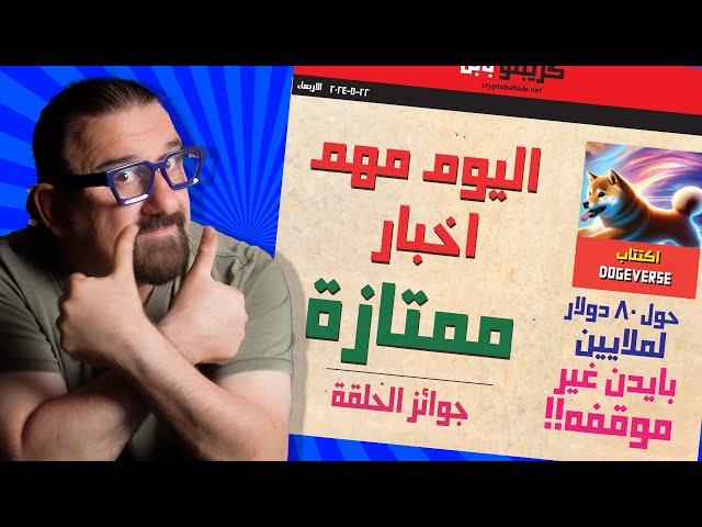 اخبار مهمة لسوق الكريتو  | بايدن  | صندوق ايثر