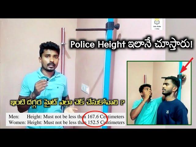 Police Height ఎలా చెక్ చేస్తారు | Constable & SI Height Measurement How to Check | Jobs Adda