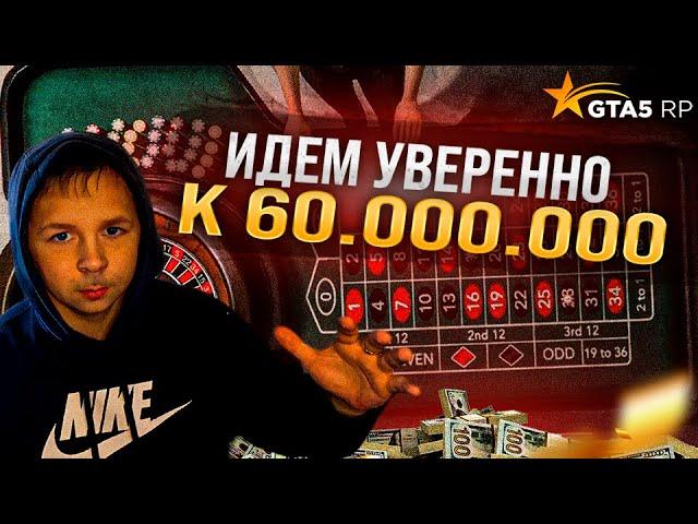 Почти добили 60.000.000 лямов в казике на GTA 5 RP ! Как угадывать числа ? Мастер Казика | НеГуру !