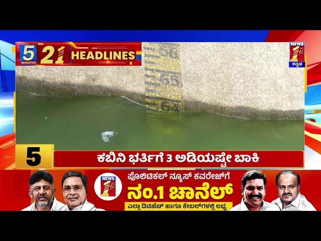 News Headlines 5 Minutes 21 Headlines | 06-07-2024 | @newsfirstkannada