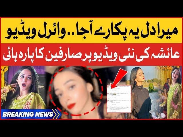 Mera Dill ye Pukara Aaja | Viral Video Girl Ayesha Bashed on Social Media | Breaking News