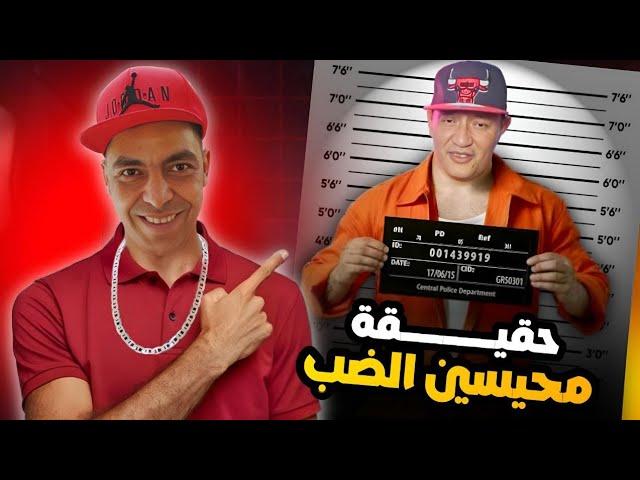 ️حياة محيسين ضب️ وقصة فاندام الإث...ة مع ضيف "شقيف"