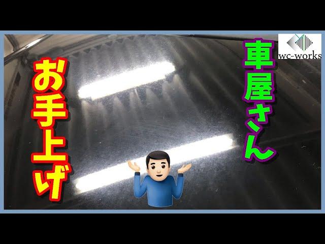 塗装予定だけどダメ元で磨いてみてって言われたのでめちゃくちゃ綺麗にしてやった