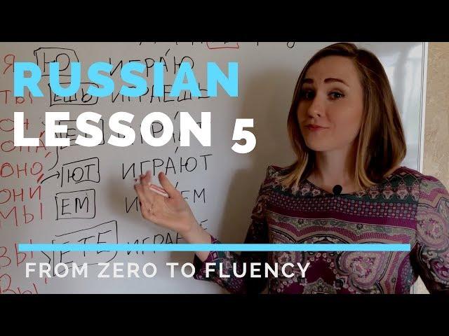 Russian language lesson 5 – Russian verbs conjugation