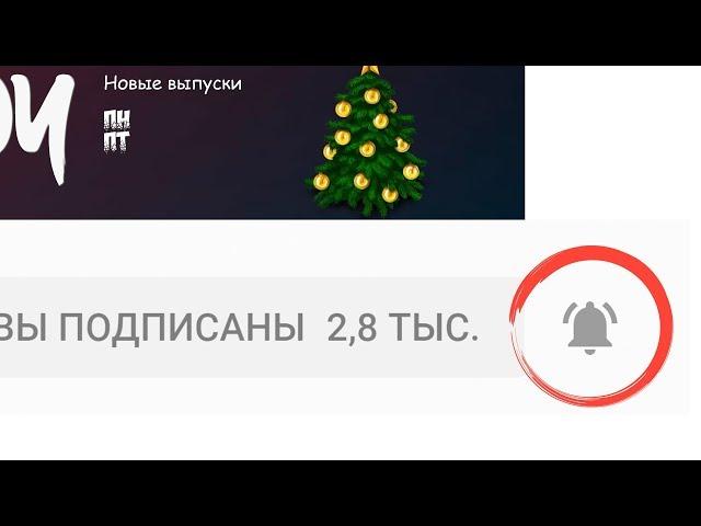 Как включить push уведомления Youtube | Колокольчик не работает