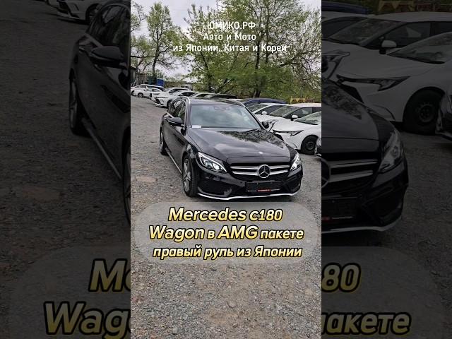 Mercedes c180 Wagon в AMG пакете, правый руль из Японии