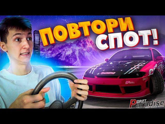 Сложные СПОТЫ ОТ ПОДПИСЧИКОВ!? Drift Paradise MTA!