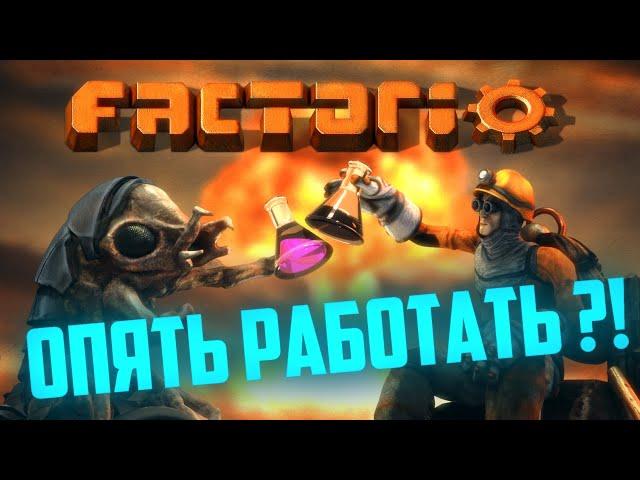 Все о FACTORIO за 20 минут