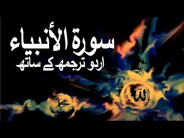 Surah Al-Anbiya with Urdu Translation 021 (The Prophets) @raah-e-islam9969
