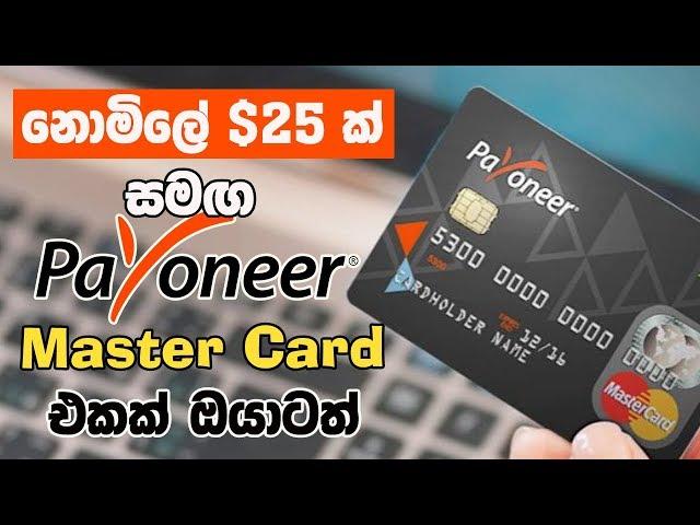 How to create a payoneer account sinhala 